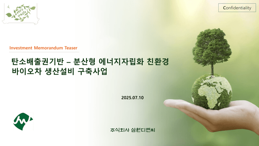 사업제안서 표지